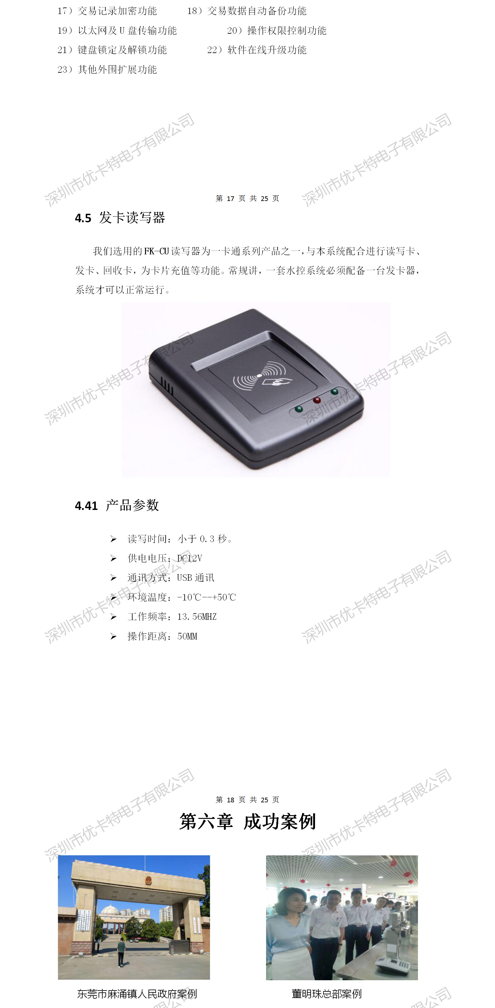 優(yōu)卡特微信充值消費系統(tǒng)技術(shù)解決方案成功案例