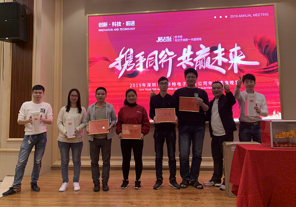 優(yōu)卡特年會(huì)抽獎(jiǎng)三等獎(jiǎng)