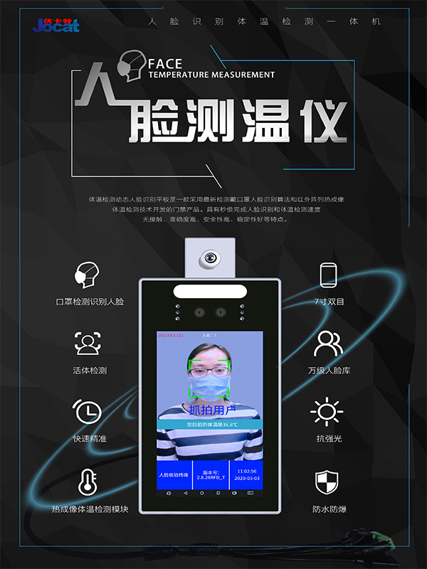 優(yōu)卡特人臉識別測溫儀口罩識別