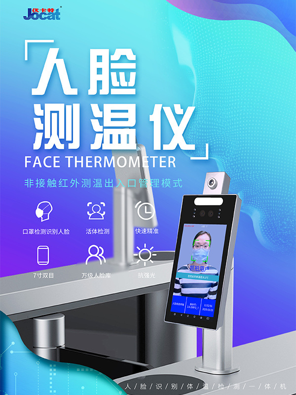 優(yōu)卡特人臉識別測溫儀口罩識別