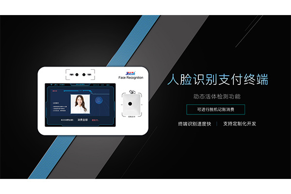 優(yōu)卡特P30-2D-2W人臉識別支付終端