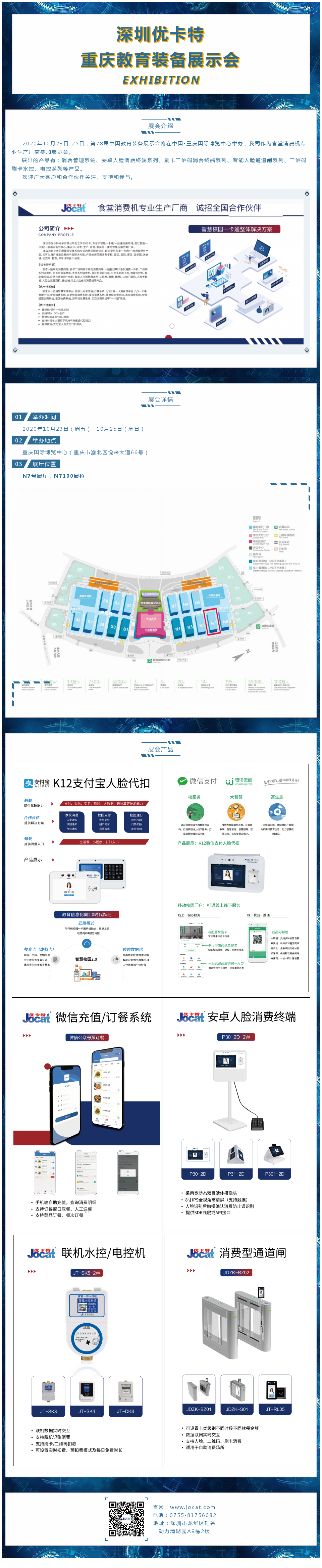 深圳優(yōu)卡特參加 第78屆中國（重慶）教育裝備展示會！