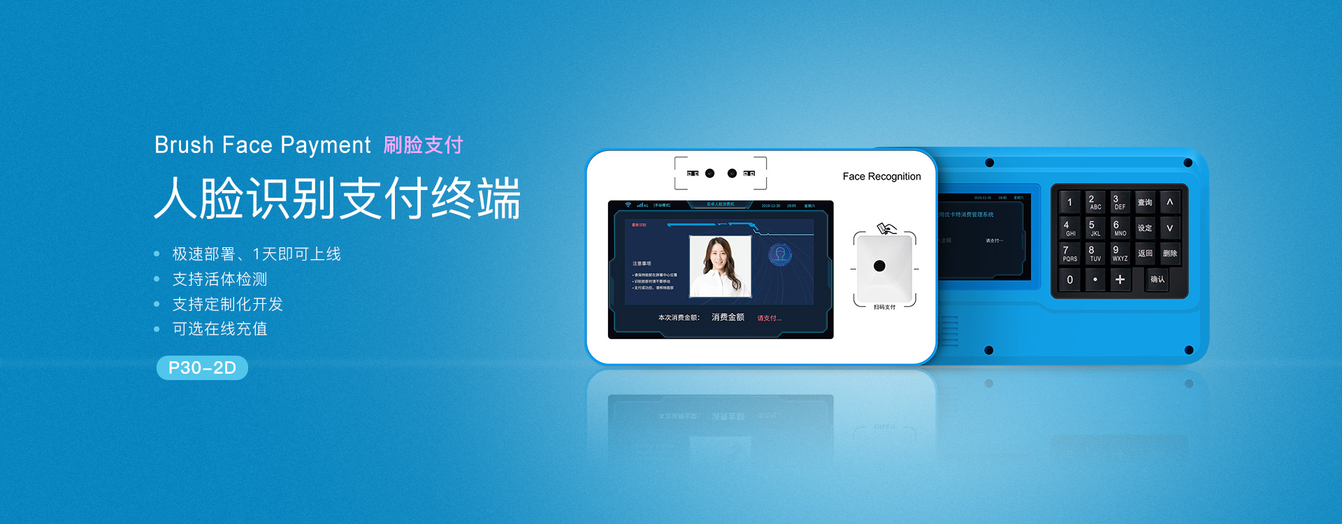 優(yōu)卡特刷臉支付設(shè)備