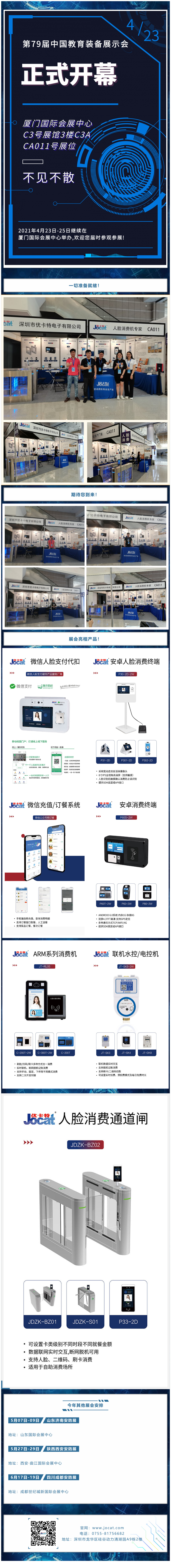 深圳優(yōu)卡特福建廈門(mén)第79屆中國(guó)教育裝備展示會(huì)開(kāi)幕