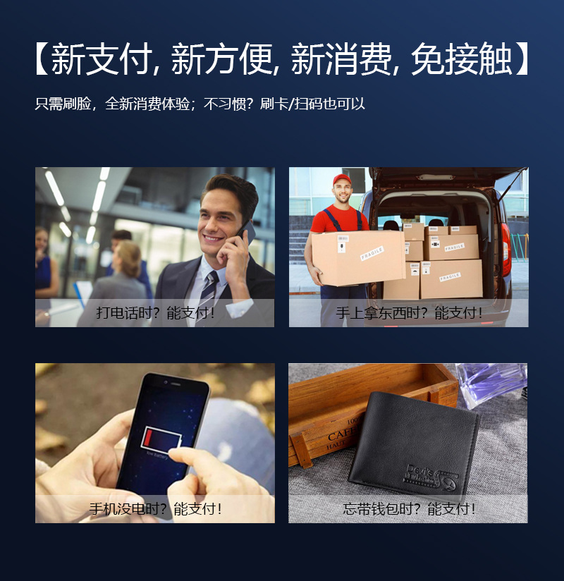 新支付,新方便,新消費(fèi),免接觸,只需刷臉,全新消費(fèi)體驗(yàn)；不習(xí)慣？刷卡掃碼也可以,打電話時(shí)能支付,手上拿東西時(shí)能支付,手機(jī)沒電時(shí)能支付,忘帶錢包時(shí)能支付