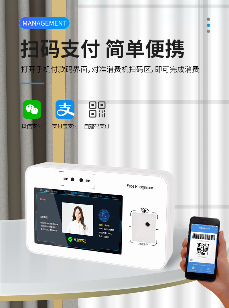 掃碼支付,簡(jiǎn)單便捷,打開手機(jī)付款碼界面,對(duì)準(zhǔn)消費(fèi)機(jī)掃碼區(qū),即可完成消費(fèi),微信支付,支付寶支付,自建碼支付