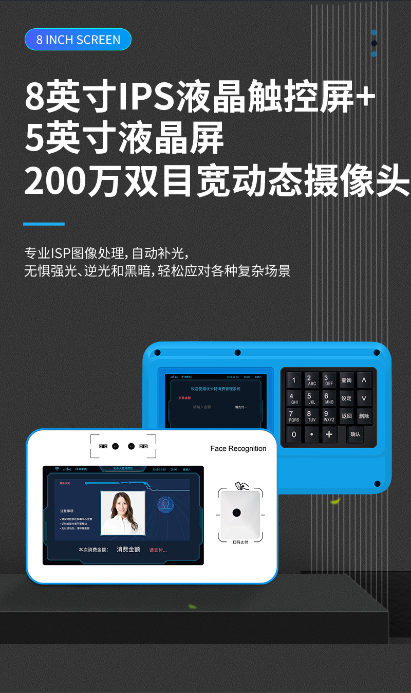 8英寸IPS液晶觸控屏+5英寸液晶屏,200萬雙目寬動(dòng)態(tài)攝像頭,專業(yè)ISP圖像處理,自動(dòng)補(bǔ)光,無懼強(qiáng)光、逆光和黑暗,輕松應(yīng)對(duì)各種復(fù)雜場(chǎng)景