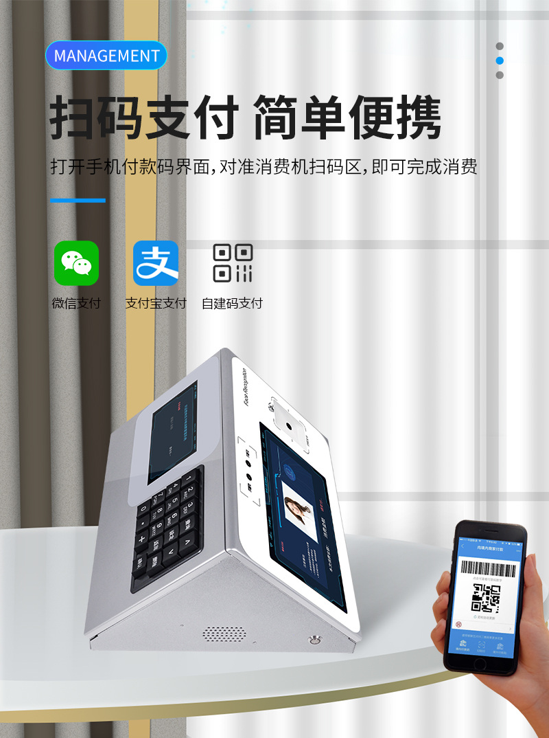 微信、支付寶、自建碼掃碼支付，簡單便捷