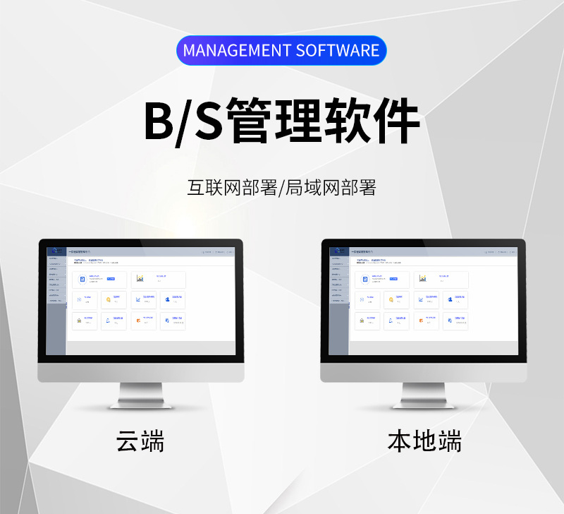 免安裝B/S管理軟件，云端/本地端部署