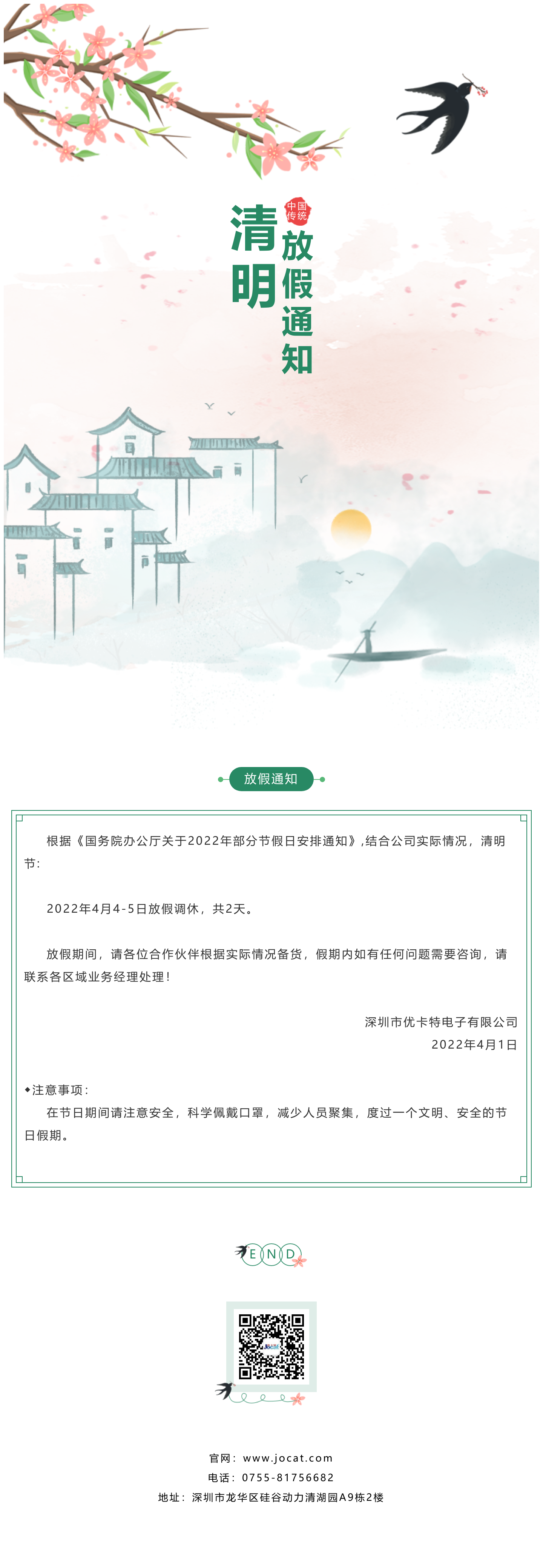 優(yōu)卡特清明節(jié)放假通知！